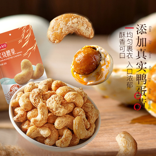 Yao Sheng Ji Charcoal Roasted Cashews 100g Bagged Nuts Dried Fruits Snacks for Casual Consumption, Pregnant Women and Children, Specialty Product Wholesale