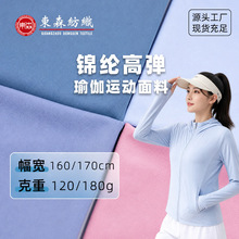 法尔高弹锦纶瑜伽防晒面料布经编氨纶弹力速干针织提花服装布料
