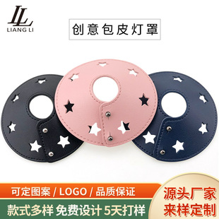 Leather lampshade shell cover outdoor camping PU leather lampshade creative tent chandelier spotlight cover lamp accessories
