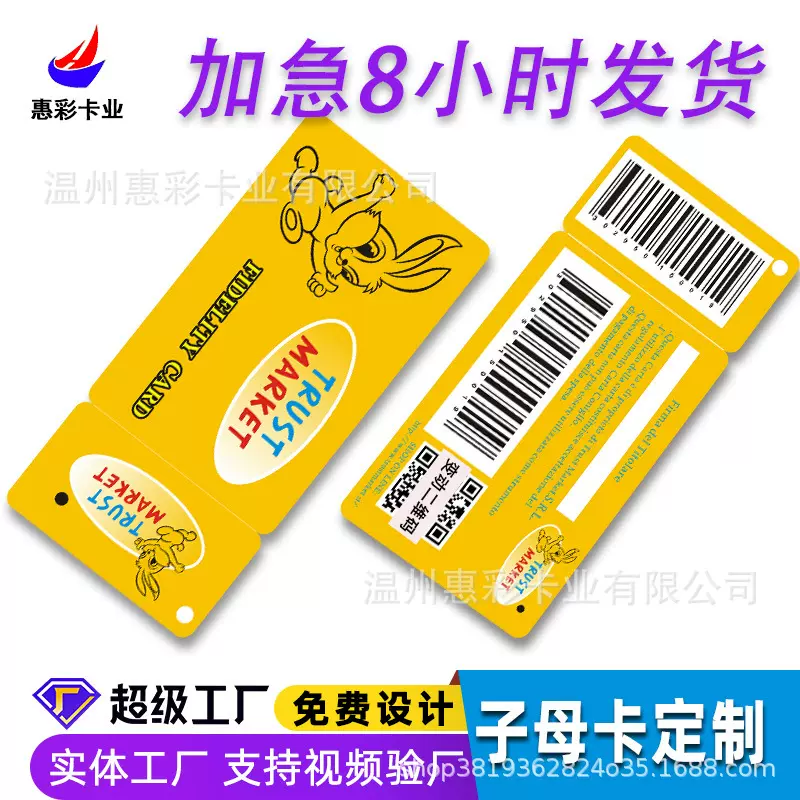 子母卡定制pvc会员卡超市门票可折断异形连体卡正负组合卡定做