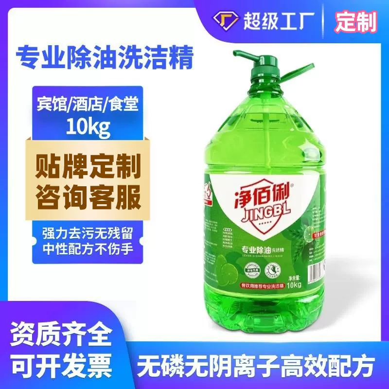 无阴离子洗洁精大桶贴牌定制非离子专业除油洗洁精10kg国标洗洁精