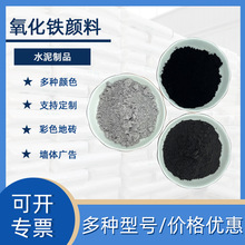 氧化铁黑 仿古砖美缝剂用铁黑颜料炭黑 国标铁黑722 氧化铁颜料