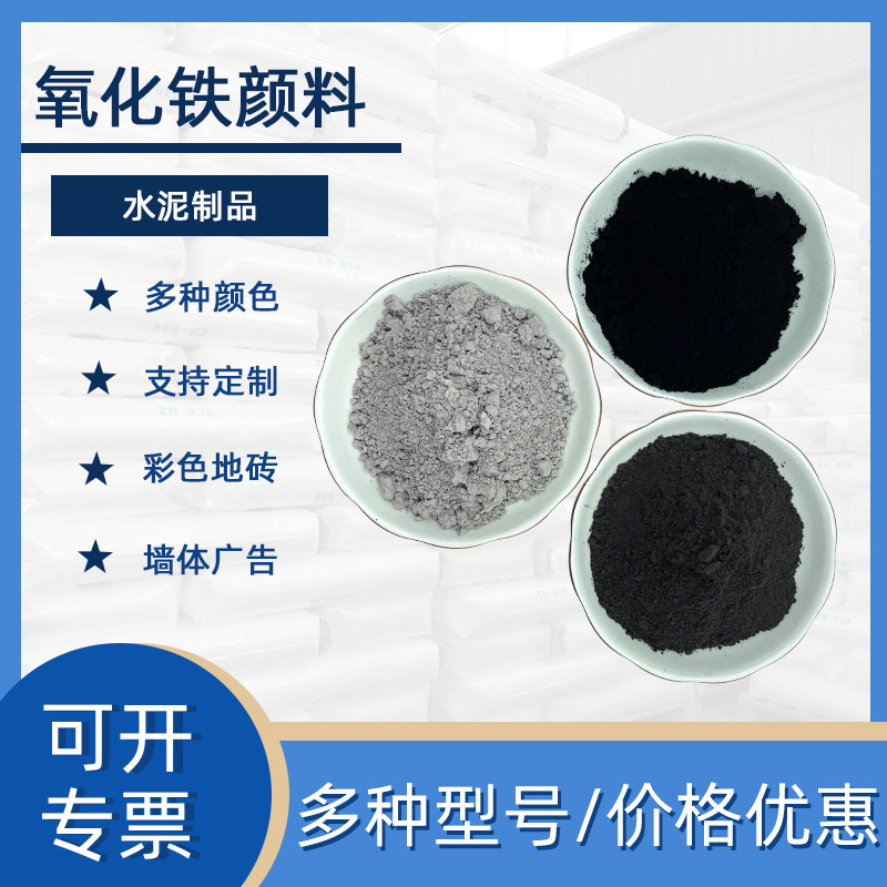 氧化铁黑 仿古砖美缝剂用铁黑颜料炭黑 国标铁黑722 氧化铁颜料