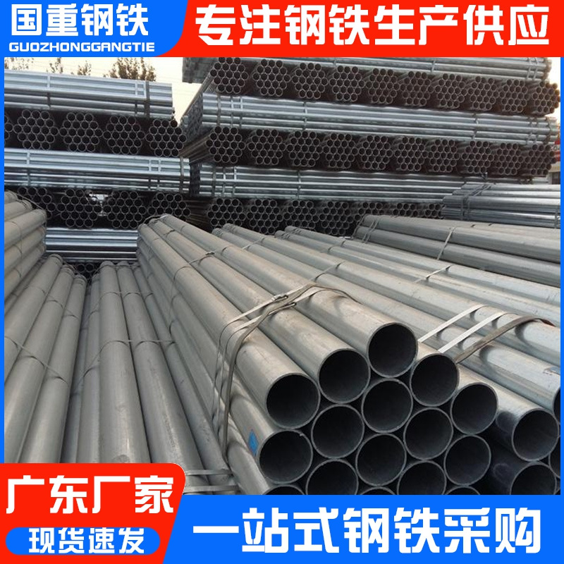 广东热镀锌镀锌管Q235碳钢DN25消防供水建筑用厂家批发量大价优