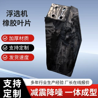 矿用橡胶桨叶搅拌机叶片螺旋包胶叶片金属矿洗煤浮选机替换配件