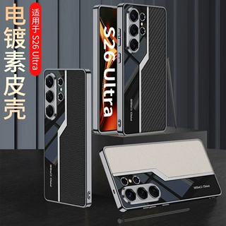 适用三星S26ultra手机壳超薄电镀素皮镜面S25ultra/S24防摔保护套