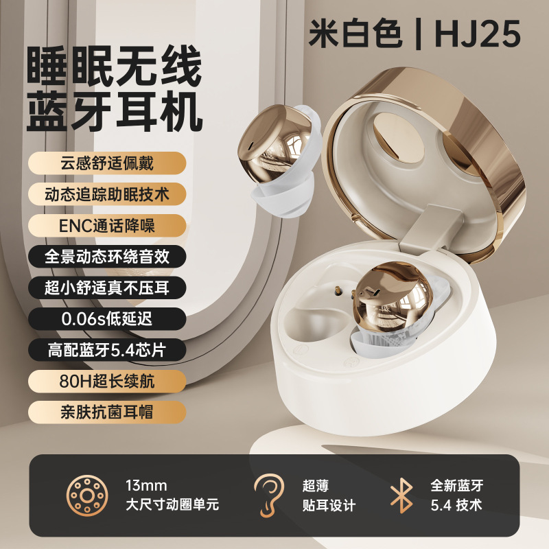 2025新款蓝牙耳机 HJ25入耳式睡眠耳机不压耳女生高颜值无线耳机|undefined