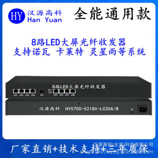 Gigabit 1 Light 8 Electric LED Full Color Large Screen Optical Fiber Transceiver Nova Callet 8 LED Photoelectric Converter