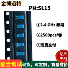 现货厂家贴片天线2.4GHz频段SL15微型可SMD高增益蓝牙WIFI天线