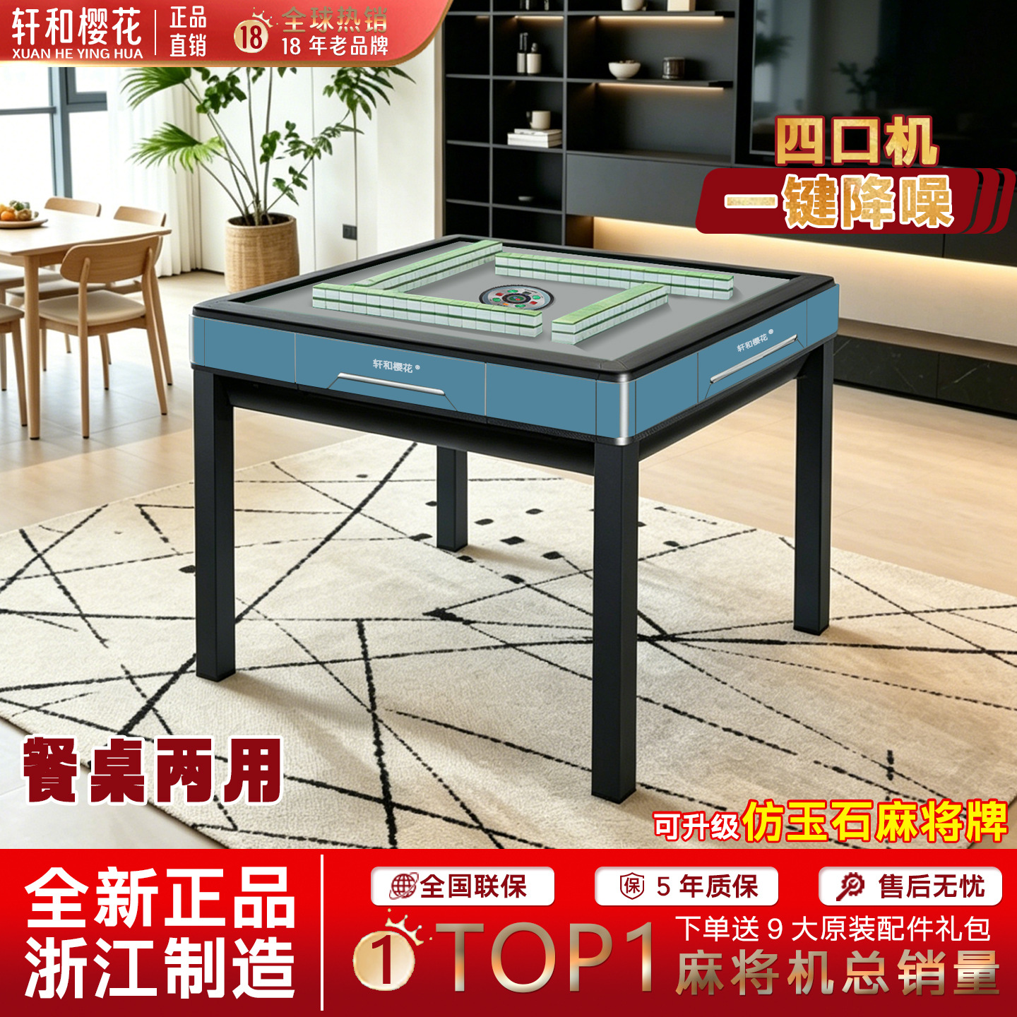 轩和樱花麻将桌全自动家用超低音棋牌桌两用餐桌直口麻将机新中式