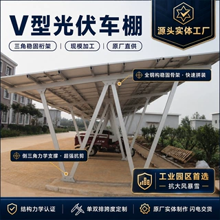 光伏太阳能停车棚定制钢架钢梁支架钢结构室外车棚户外光伏车棚