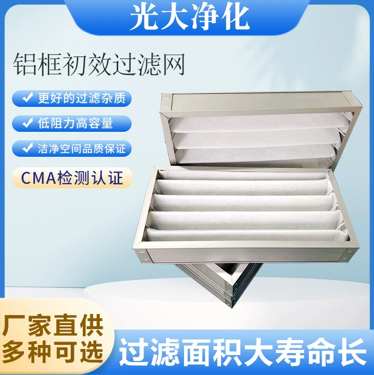 Фильтр с пластинчатым фильтром первой эффективности Промышленная мойка беспыльная мастерская воздухозаборное оборудование для очистки