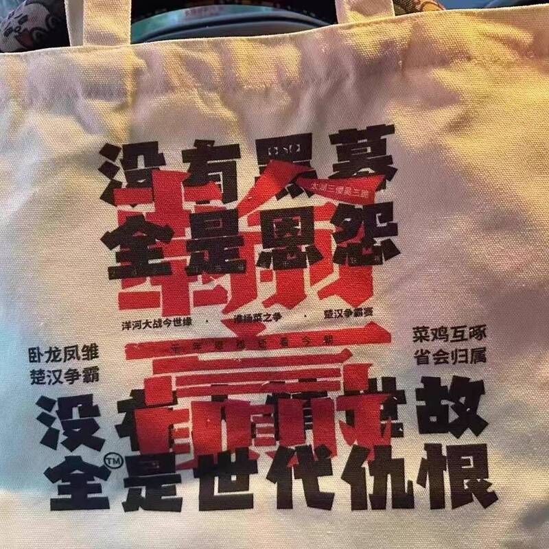 サッカーチャンピオンシップ周辺キャンバスバッグ、Nanguo San Taibaoと呼ばれる江蘇都市サッカーリーグ記念収納バッグ|undefined