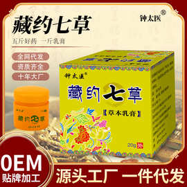 藏约七草草本抑菌乳膏皮肤外用止痒软膏跨境现货批发