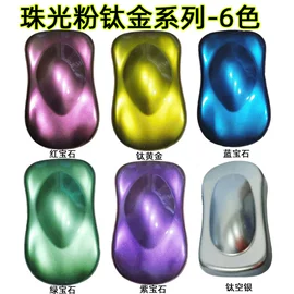 金葱粉;工艺原料;珠光粉