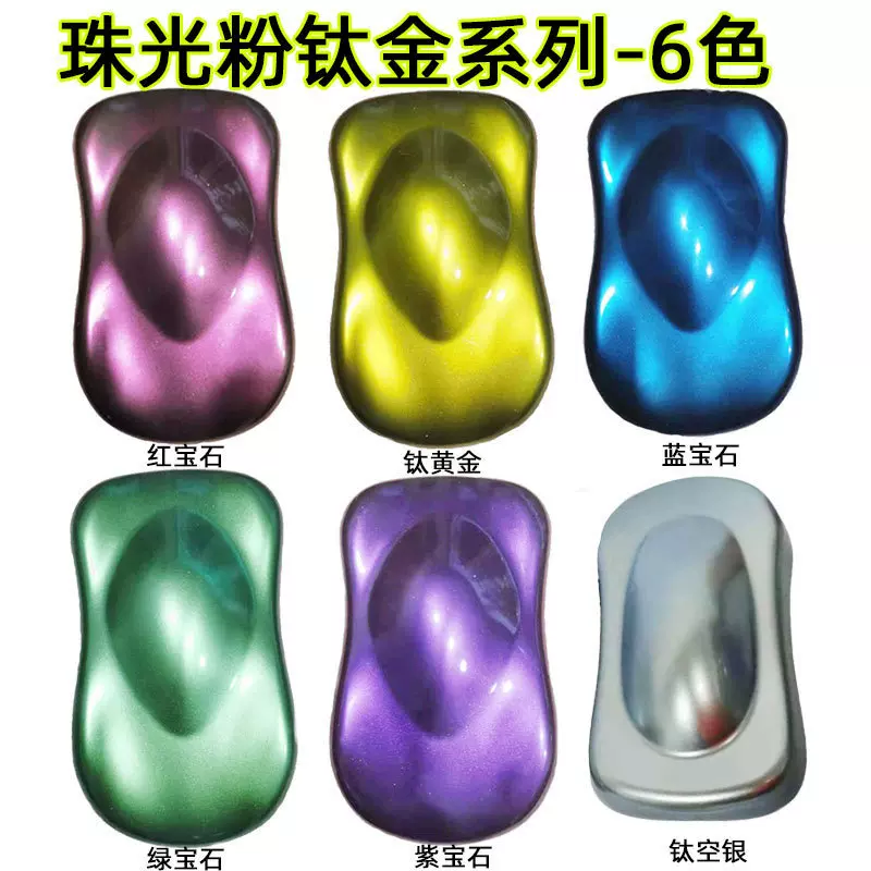 厂家批发钛金粉金属色粉注塑油漆涂料耐高温耐候耐溶剂塑料水晶粉