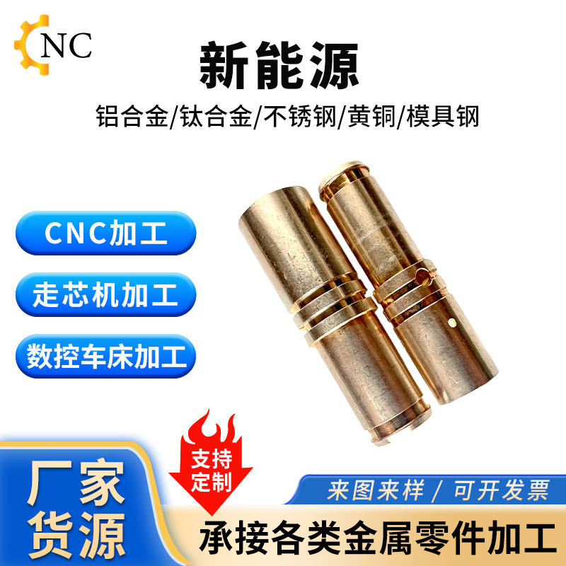 定制精密非标零件五金冲压件六轴走心机CNC机加工数控车床黄铜