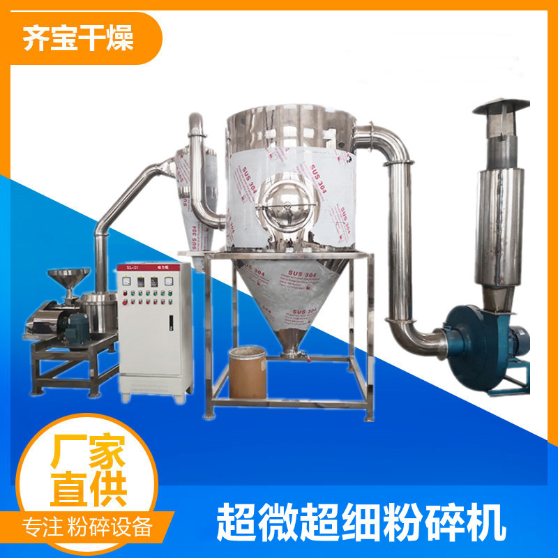 齐宝干燥低温超细粉碎设备 甘草粉碎机 中药材饮片超细打粉设备
