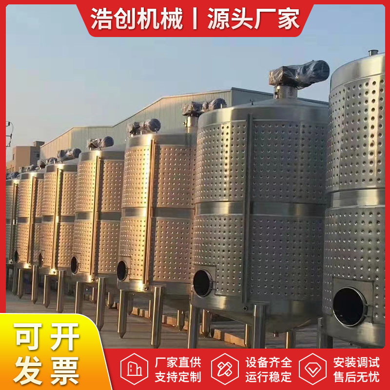 浩创发酵罐 304不锈钢葡萄酒液体发酵罐 不锈钢酿酒设备生产厂家