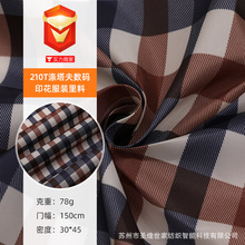 定制210T涤塔夫数码印花服装里料西装箱包里布可免费供样印花里布