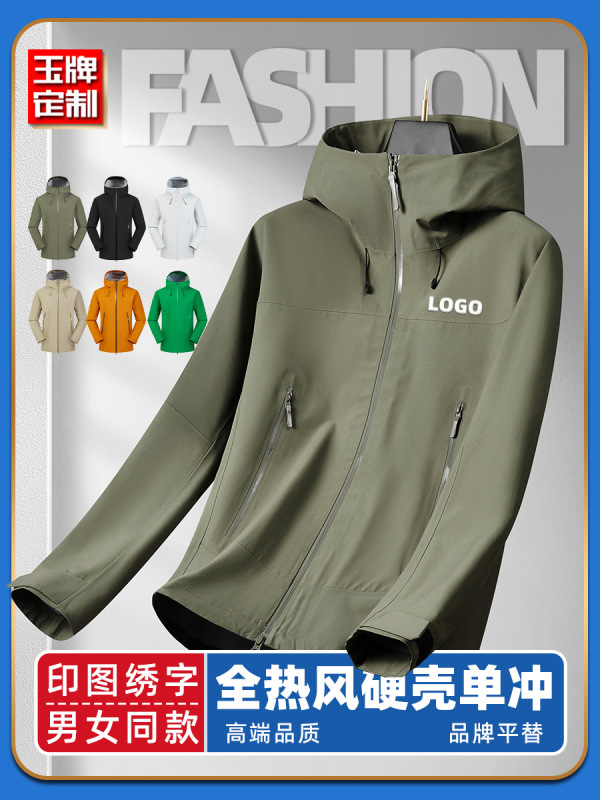全热封户外潮牌硬壳外套订制旅游登山服三层压胶冲锋衣定制印logo|undefined