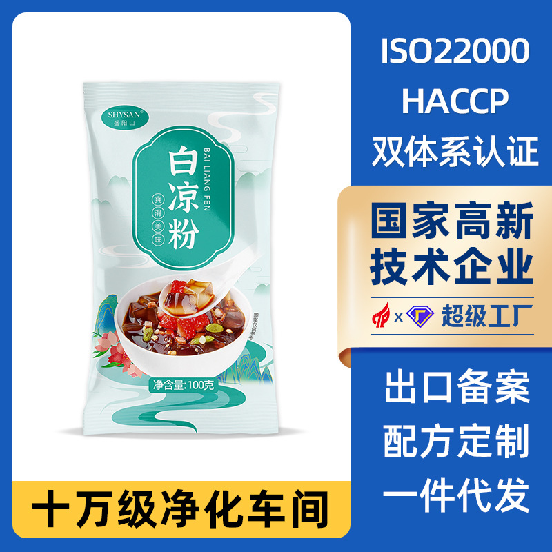 源头厂家白凉粉100g奶茶冷饮店专用自制果冻粉摆摊商用批发冰粉粉