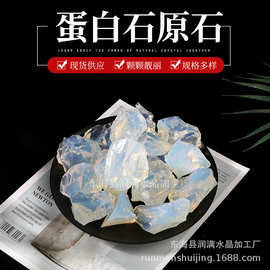 厂家供应 蛋白石原石 扩香石香薰石 鱼缸水晶装饰石DIY水晶原石