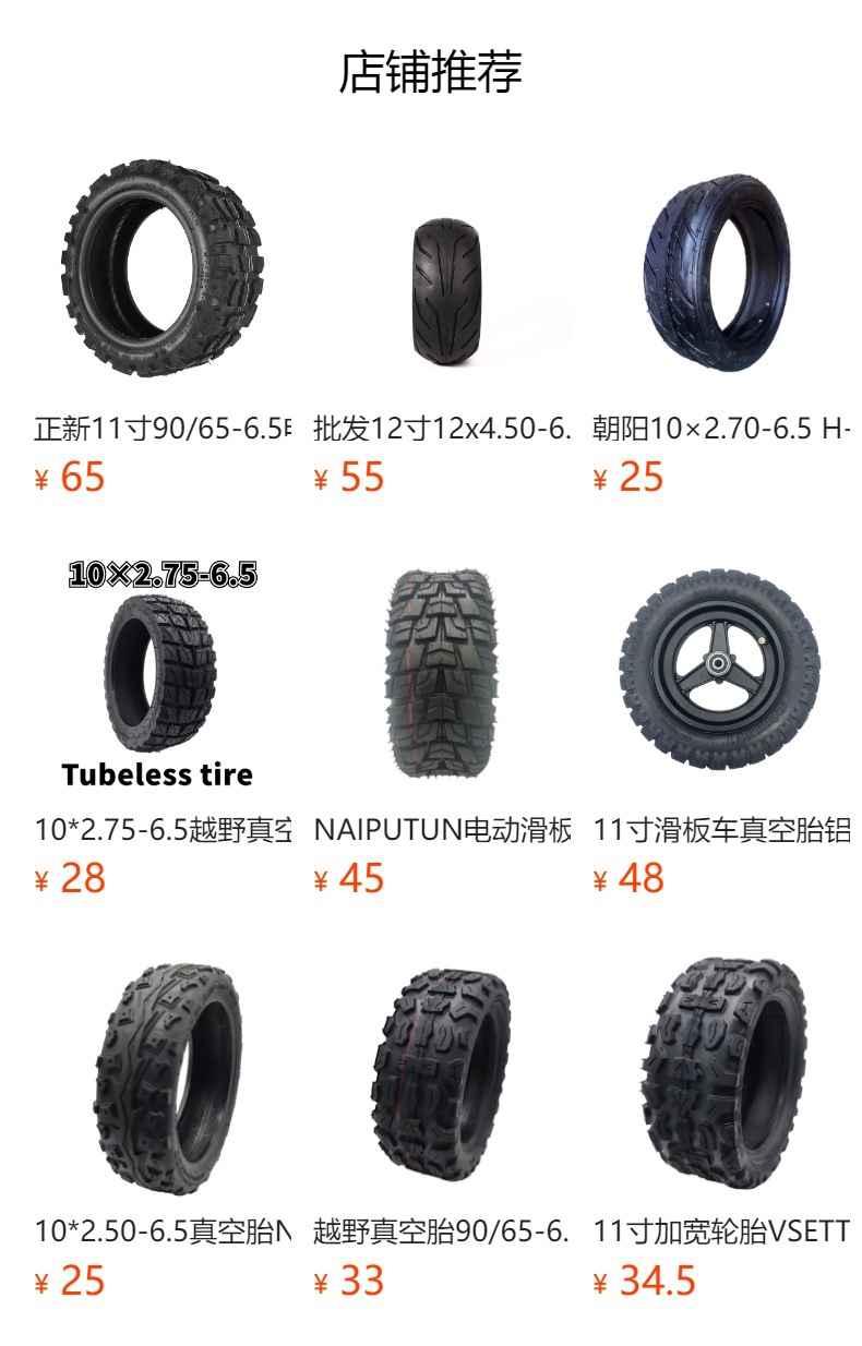 80/50-6.5 Off-Road Vacuum Tire Electric Scooter Vacuum Tire 10 Inch 80/50-6.5 Thickened Version