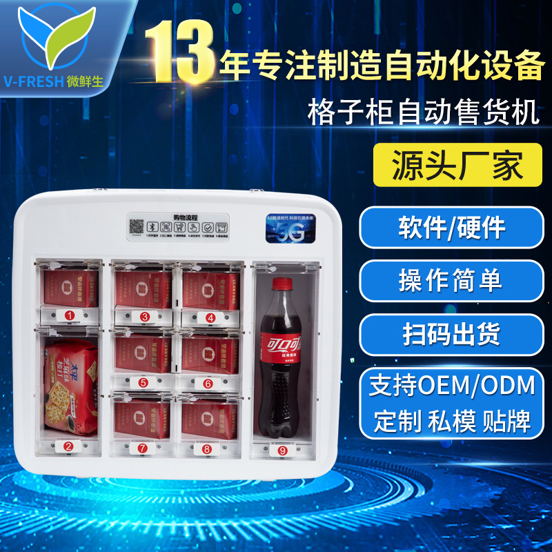 售货机成人用品自动售货机商用小型自动售烟机贩卖机WX-T35-9格