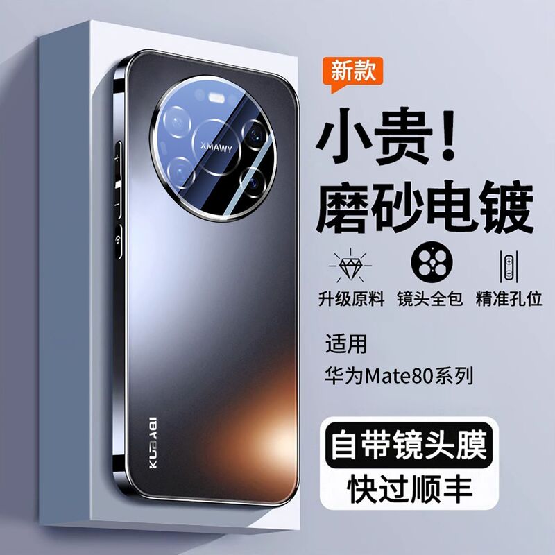 Suitable for Huawei Mate80 Mobile Phone Case, Full Lens Coverage, Mate80Pro Matte Skin-Feel 80Max Ultra-Thin Anti-Fall Case