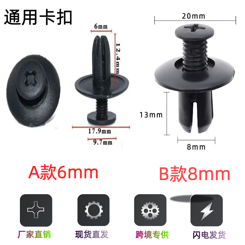 8Mm/6Mm Universal Automotive Clips, Expansion Screws, Fender Bumper Trunk Leaf Plate Clips 8Mm/6Mm Universal Automotive Clips, Expansion Screws, Fender Bumper Trunk Leaf Plate Clips