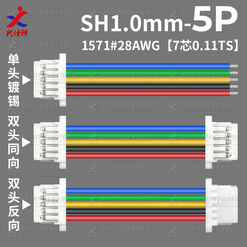 SH1.0mm��ͷ���� ˫ͷͬ���������2p-6P�ֻ� 1571�����߳��Ҷ���