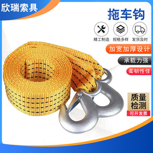 Car Hook Tow Rope Industrial Lifting Hook Rescue Rope Car Thickeneded Tow Rope Polyester Tow Rope