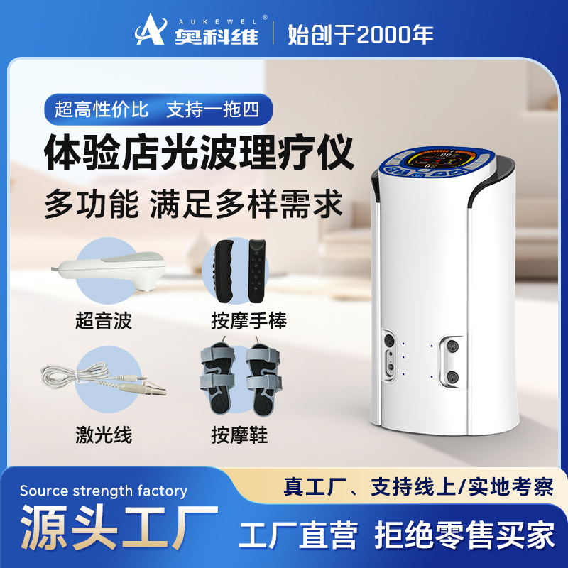 奧科維 多功能光波儀BD10 體銷會銷波動儀理療儀脈沖理療儀壹拖四