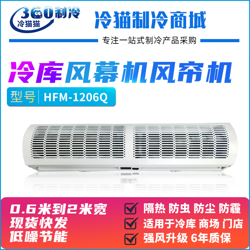 钻石冷库风幕机0.6米商用门头气帘HFM-1206Q空气幕贯流式风帘机