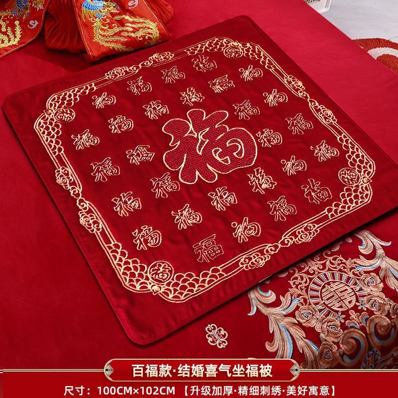 超划算结婚福被喜被坐福垫新娘喜垫婚房布置装饰压床小褥一件起批|undefined