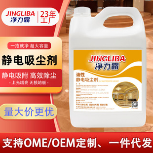 Large bottle of oily electrostatic vacuum cleaner dust remover electrostatic water floor dust push oil Hotel factory property cleaning Special