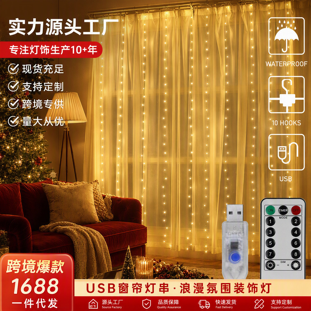 LED窗帘灯铜线灯3*3米300灯USB遥控装饰圣诞节布置流星雨节日彩打