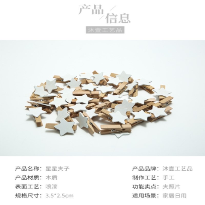 白底五角星木夹详情2
