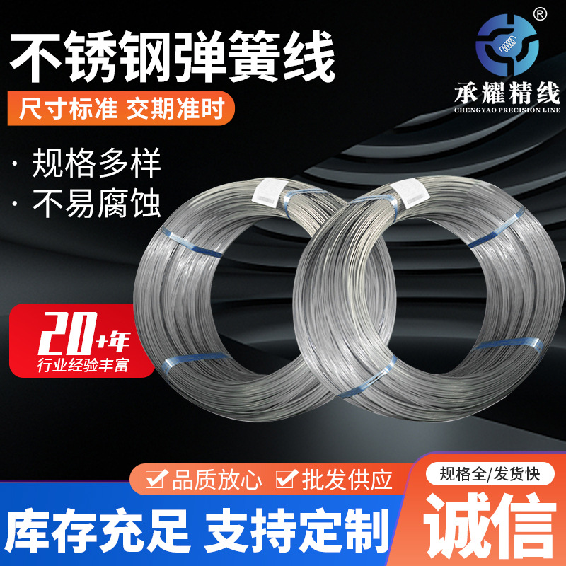 304不锈钢丝不锈钢光亮丝不锈钢弹簧线316不锈钢弹簧丝 规格齐全