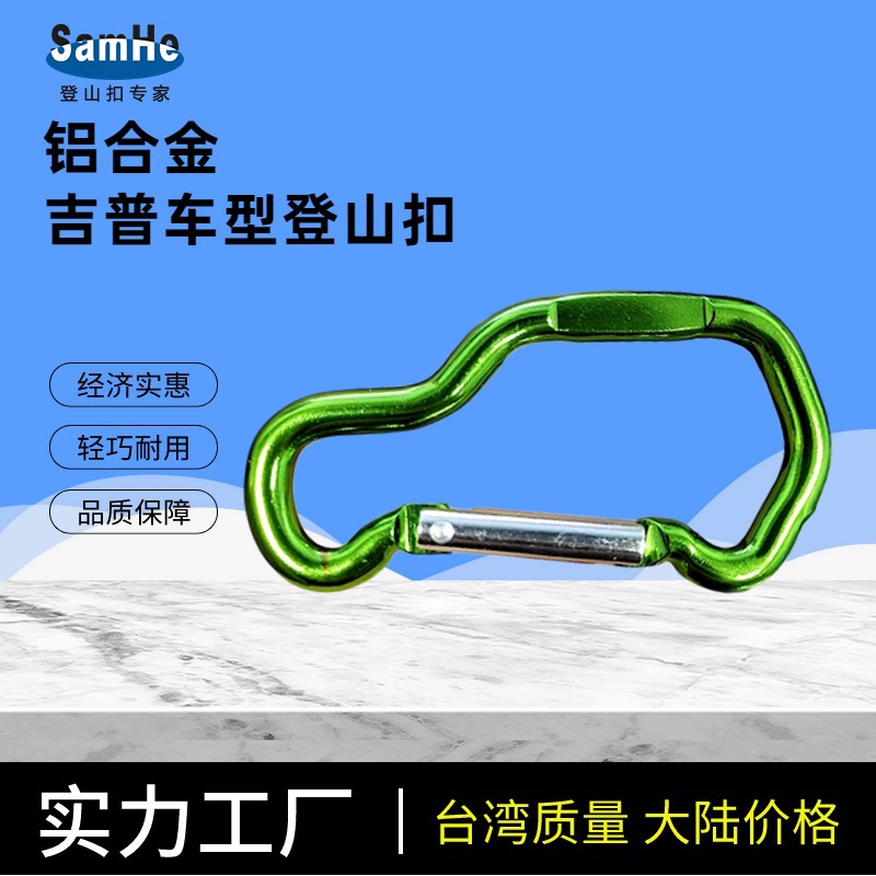 Creative Car Aluminum Alloy Carabiner, Car-shaped Car Climbing Buckle, Promotional Gift, Car-shaped Special-shaped Carabiner