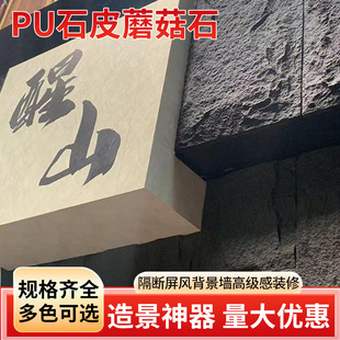 PU stone skin culture stone simulation stone mushroom stone mountain stone slab moon cave stone star moon stone joint pattern large wall panel