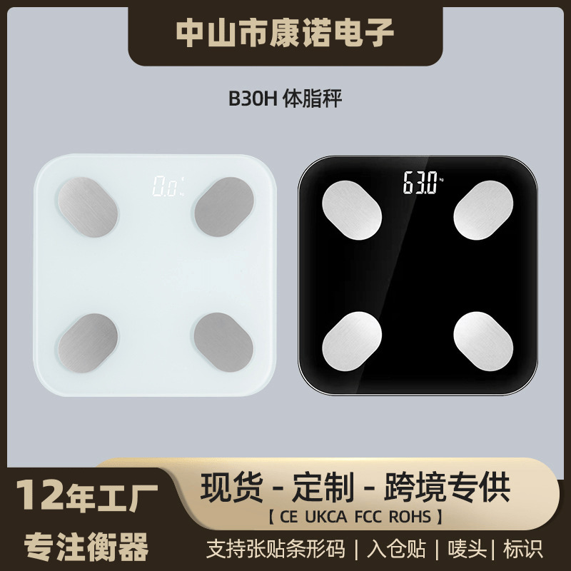 智能蓝牙连手机体脂秤成人便携式简约风家用LED测脂肪体脂秤批发