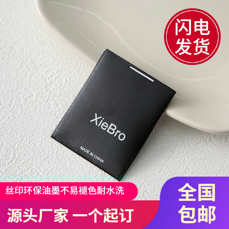 服装外套领标卫衣丝印标签水洗标毛织唛绒玩具布标印唛服饰水洗唛