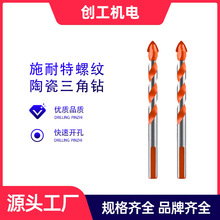 瓷砖玻璃硬质合金三角钻陶瓷瓷砖大理石电钻打孔高硬度合金三角钻