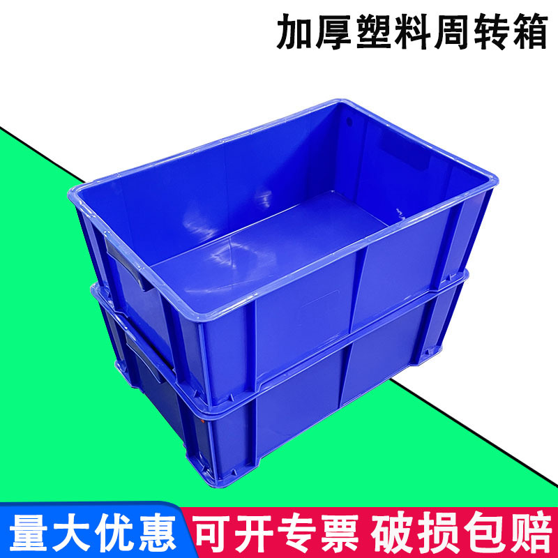 加厚深蓝色645塑料周转箱可码高大号浅口食品周转箱塑胶食品框子