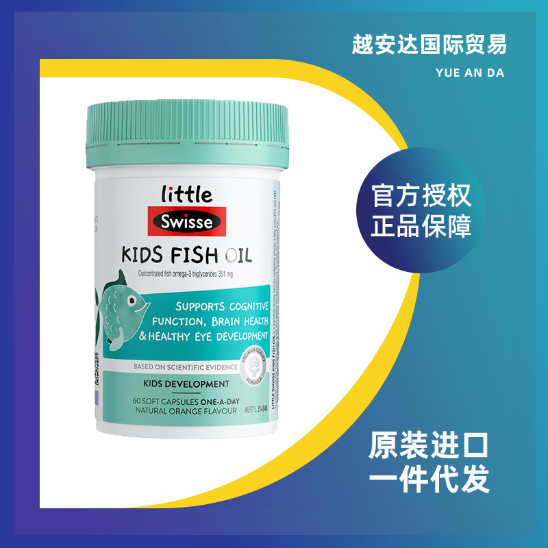 Australian svishi Swiss/e Children's DHA deep sea fish oil capsule dha brain Gold 60 tablets/bottle combination version