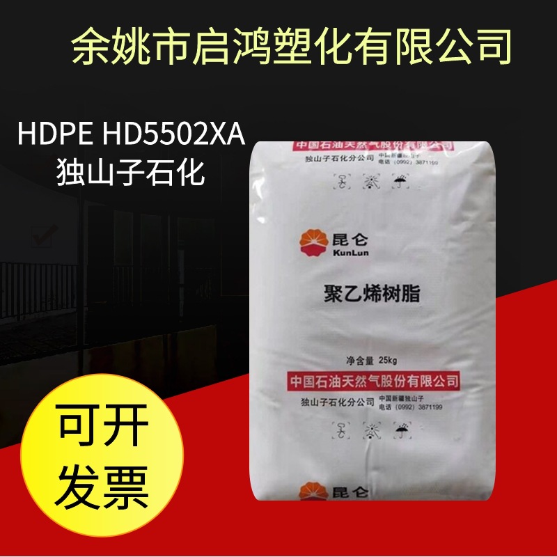 HDPE独山子石化HD5502XA中空吹塑高抗冲塑胶容器瓶膜 聚乙烯