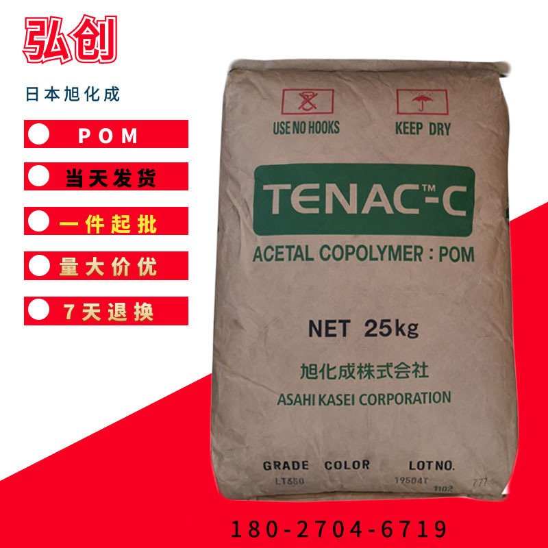 POM原料树脂 5010/7520 旭化成 注塑 耐磨聚甲醛塑料 原产现货