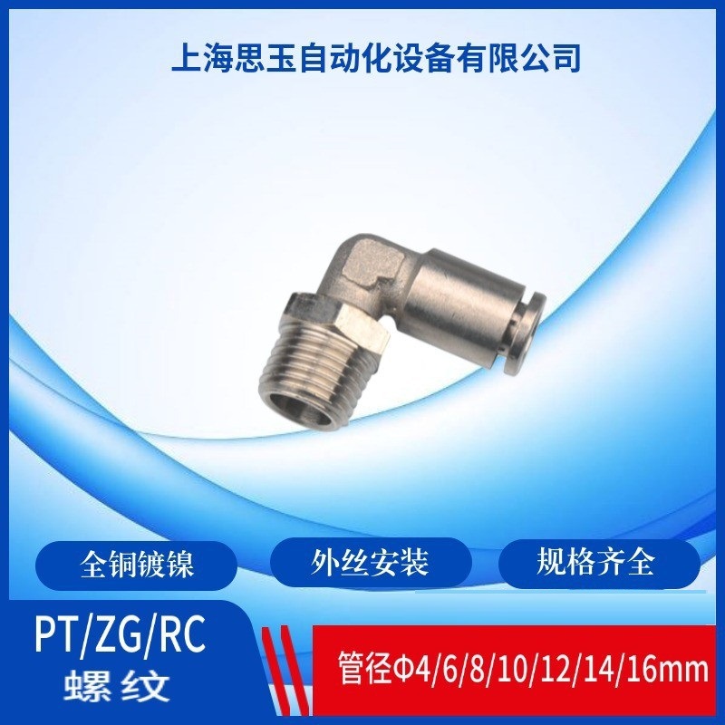 全铜快插弯通 英制螺纹BL12-PT1/2ZG3/8RC1/4PT1/8 90度快插直角